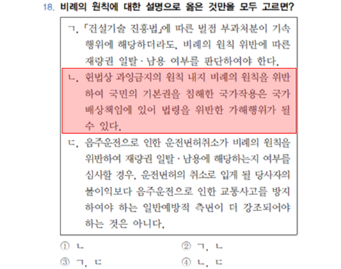 2026년 국가직 행정법 18번 문항